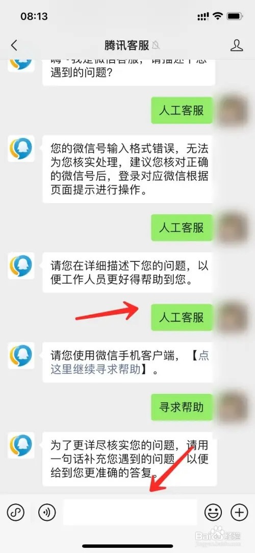 手机微信怎么联系人工客服