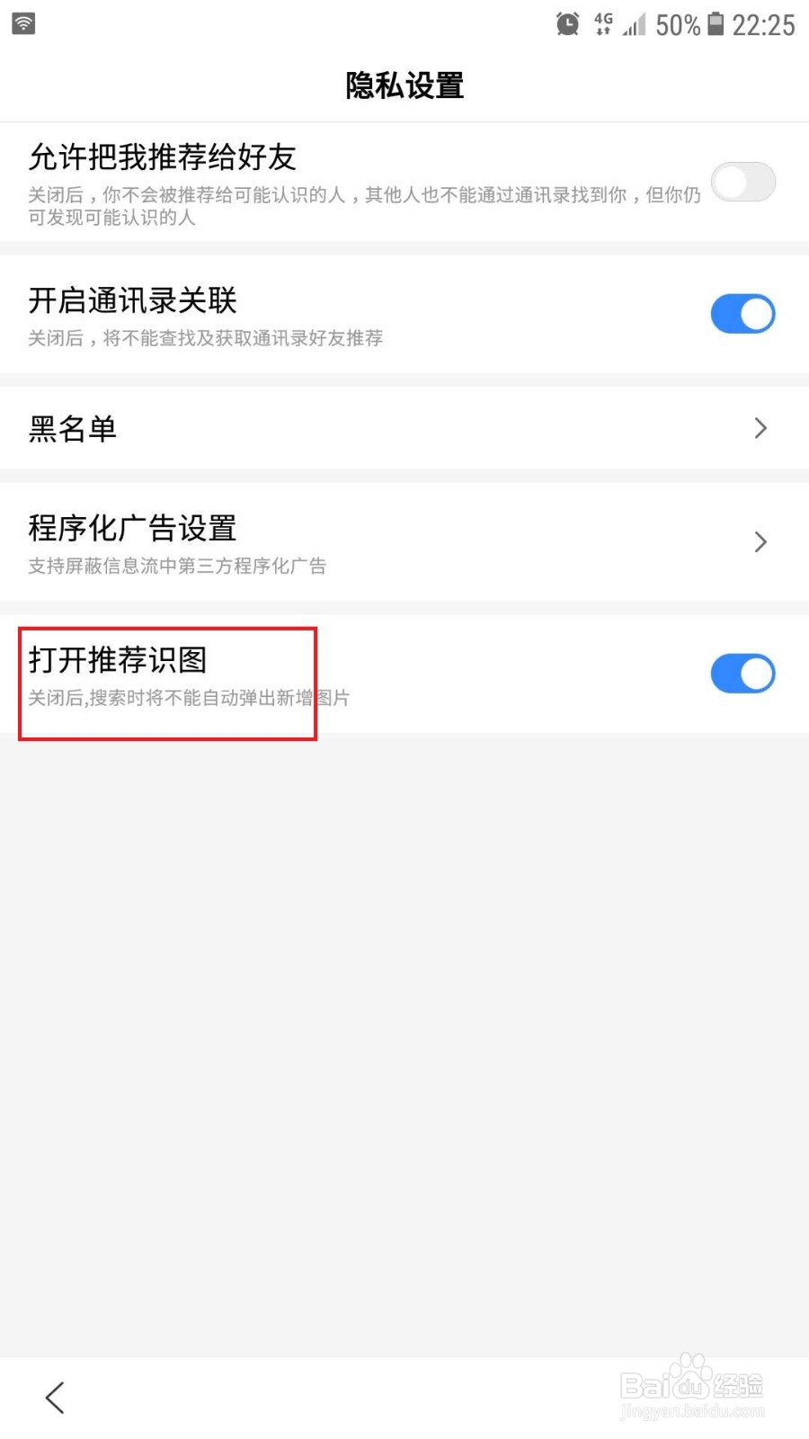 百度APP怎么打开推荐识图