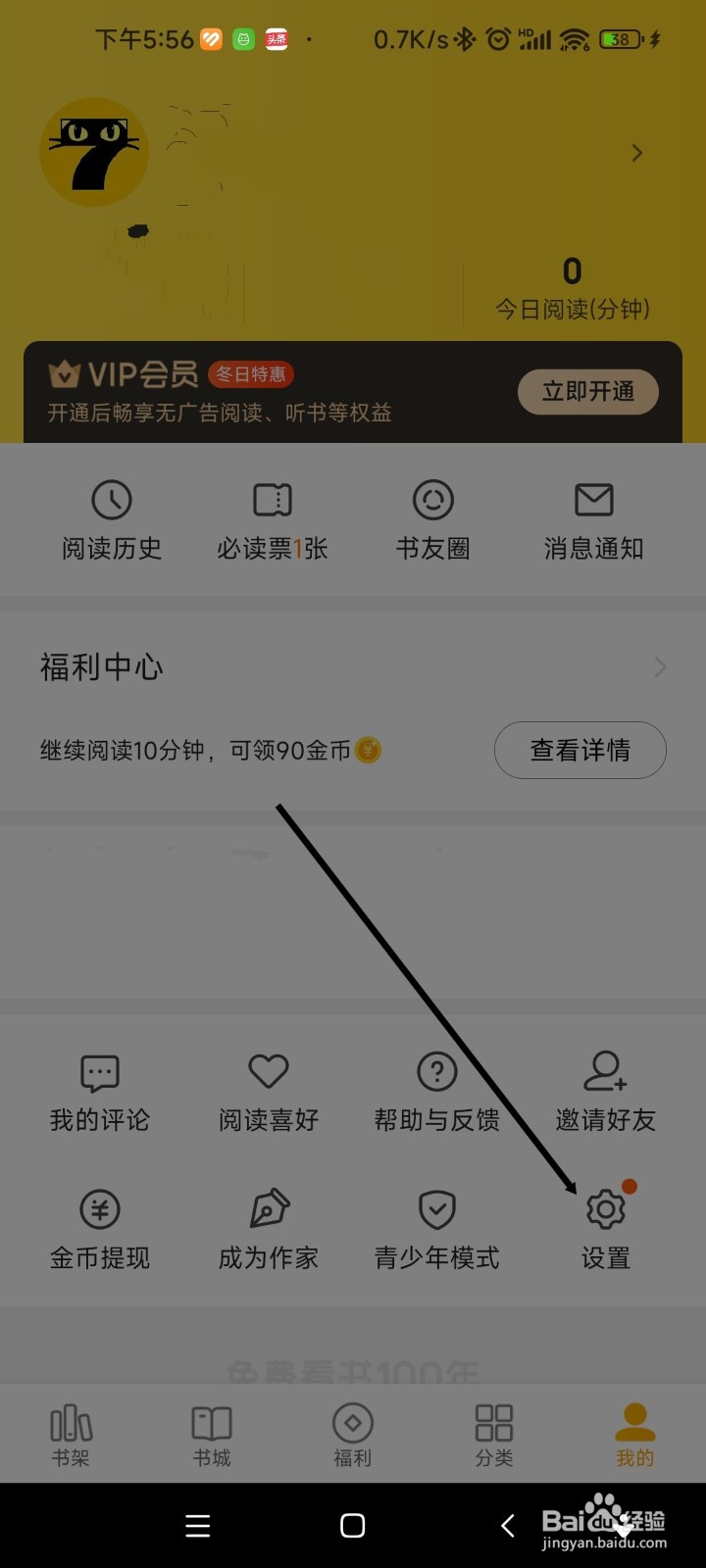七猫免费小说如何注销账号