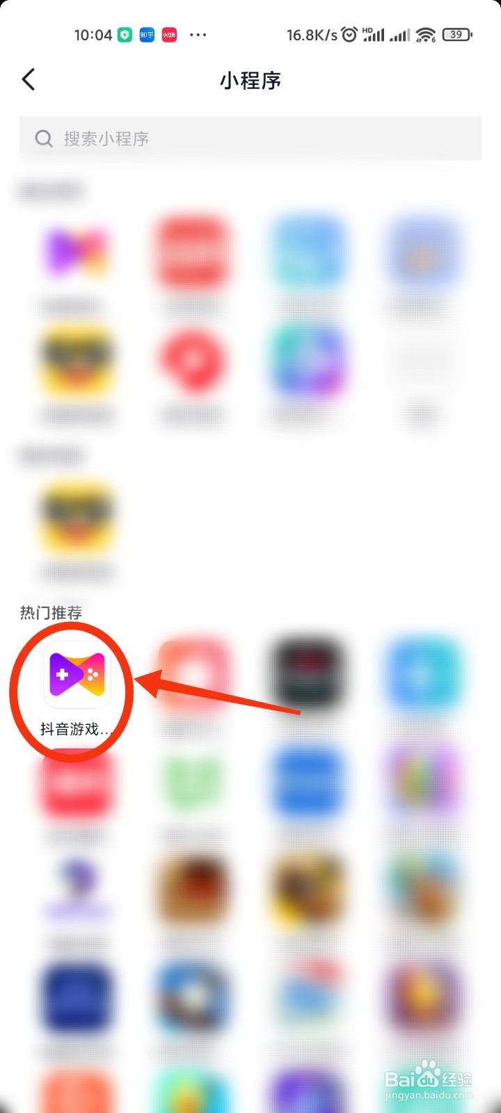 抖音如何玩游戏