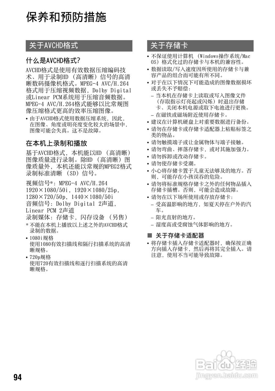 索尼NEX-FS100C数码摄像机使用说明书:[10]