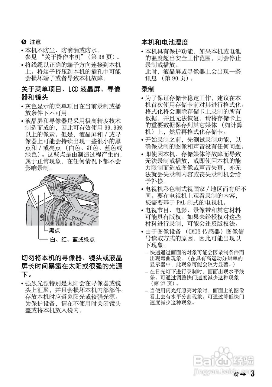 索尼HXR-NX5C数码摄像机使用说明书:[1]
