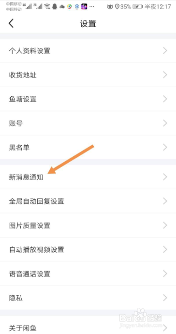 闲鱼如何开启情报站消息