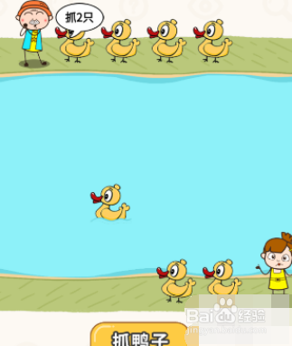 过河大师抓鸭子第2关怎么过
