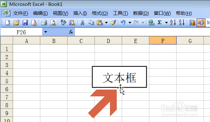 怎么把Excel2003的文本框变成虚线