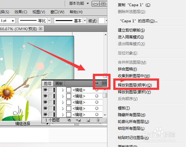 怎样把分层的AI文件转换成带分层的PSD文件