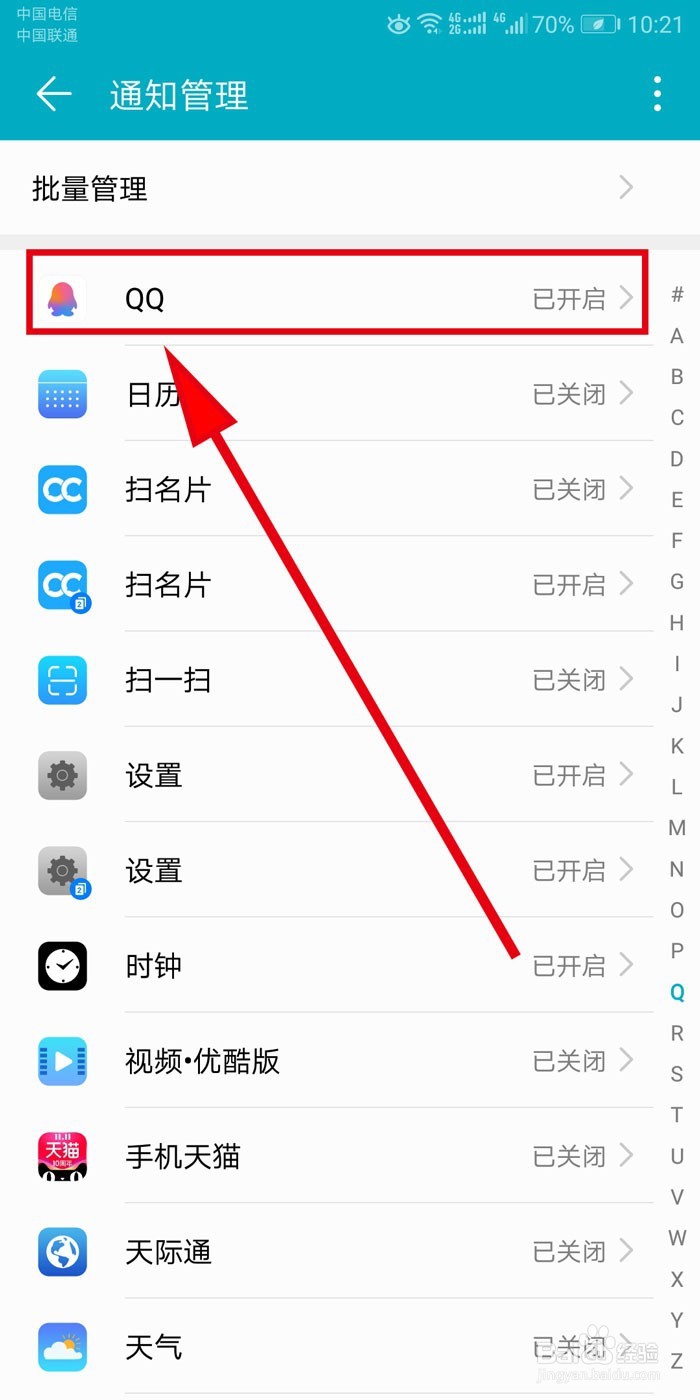 手机QQ图标右上角数字怎么去除