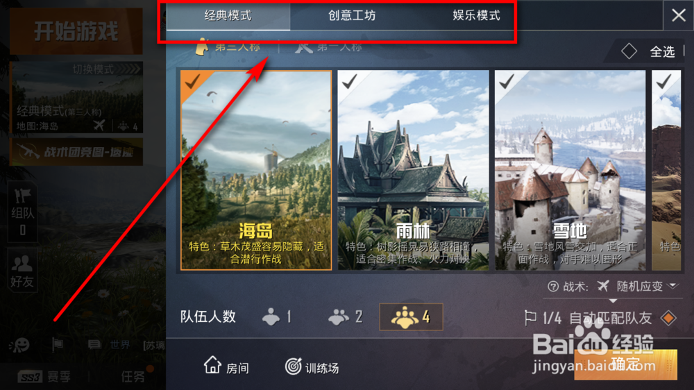 吃鸡游戏怎么进入游戏界面
