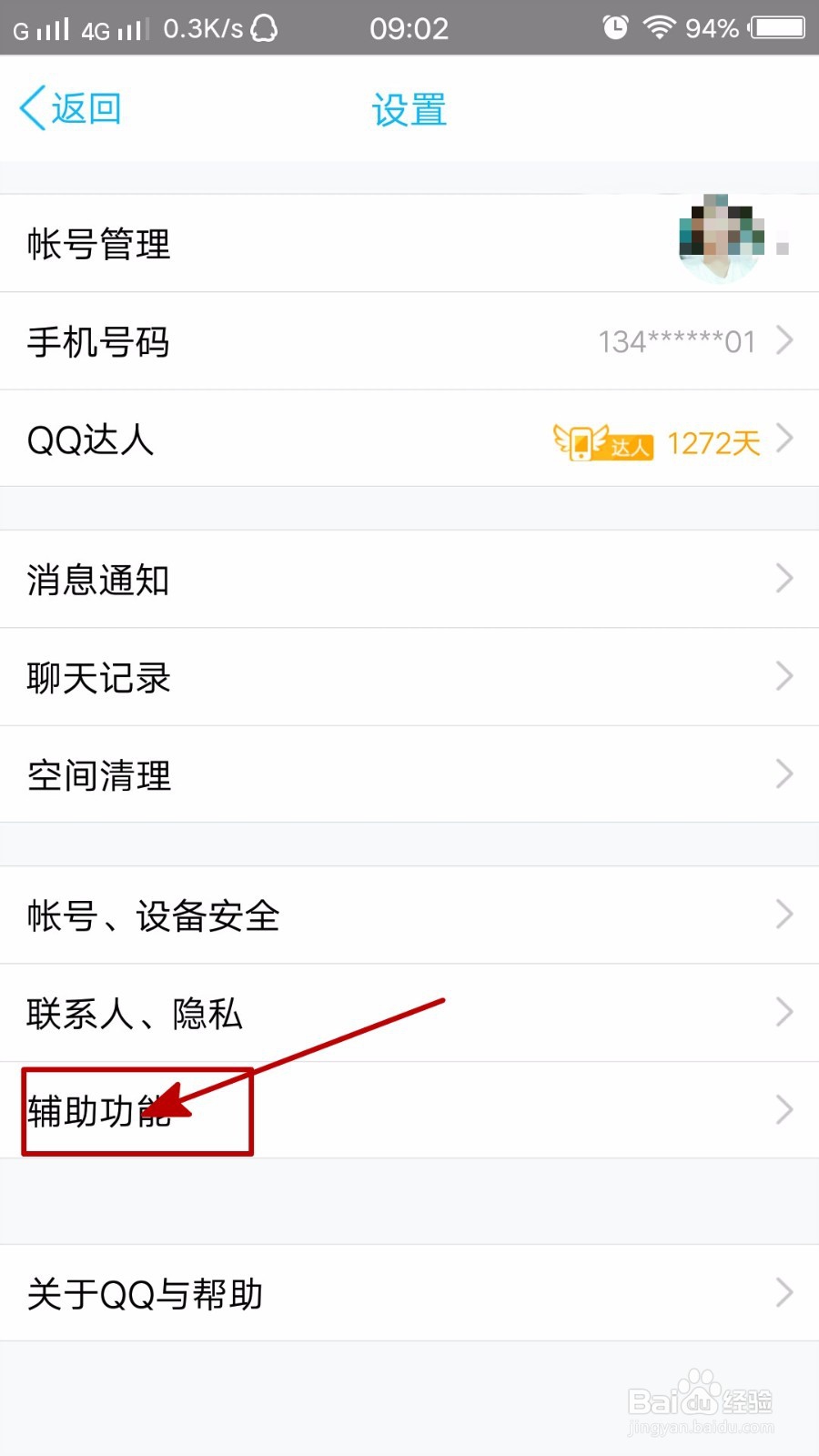 手机QQ如何进入勋章墙