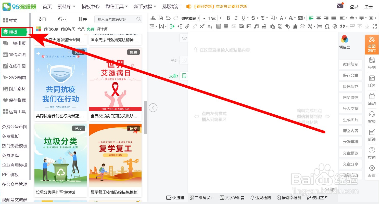 公众号编辑器怎么用