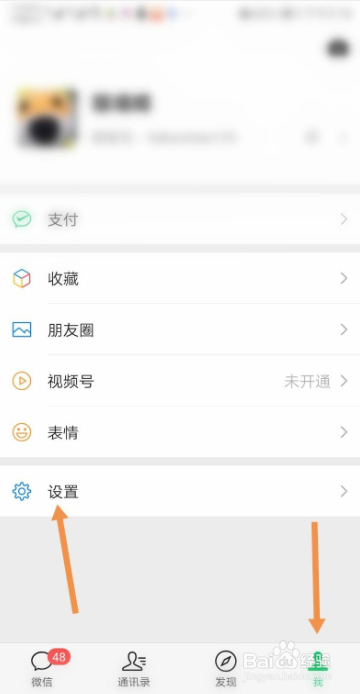 微信主题如何设置成黑色