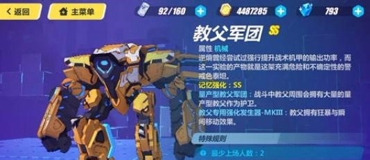崩坏3教父军团怎么打