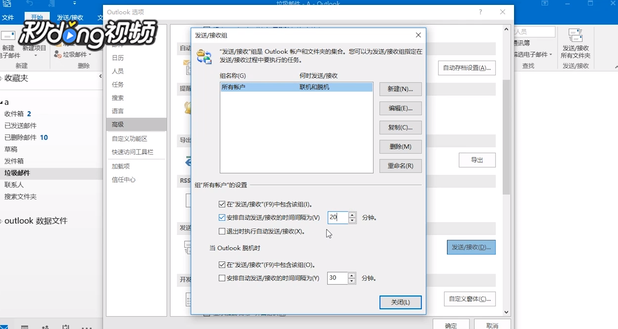 Outlook如何提高查收邮件的更新时间
