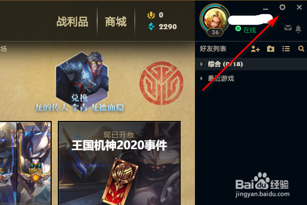 英雄联盟如何设置播放房间/赛前音乐？