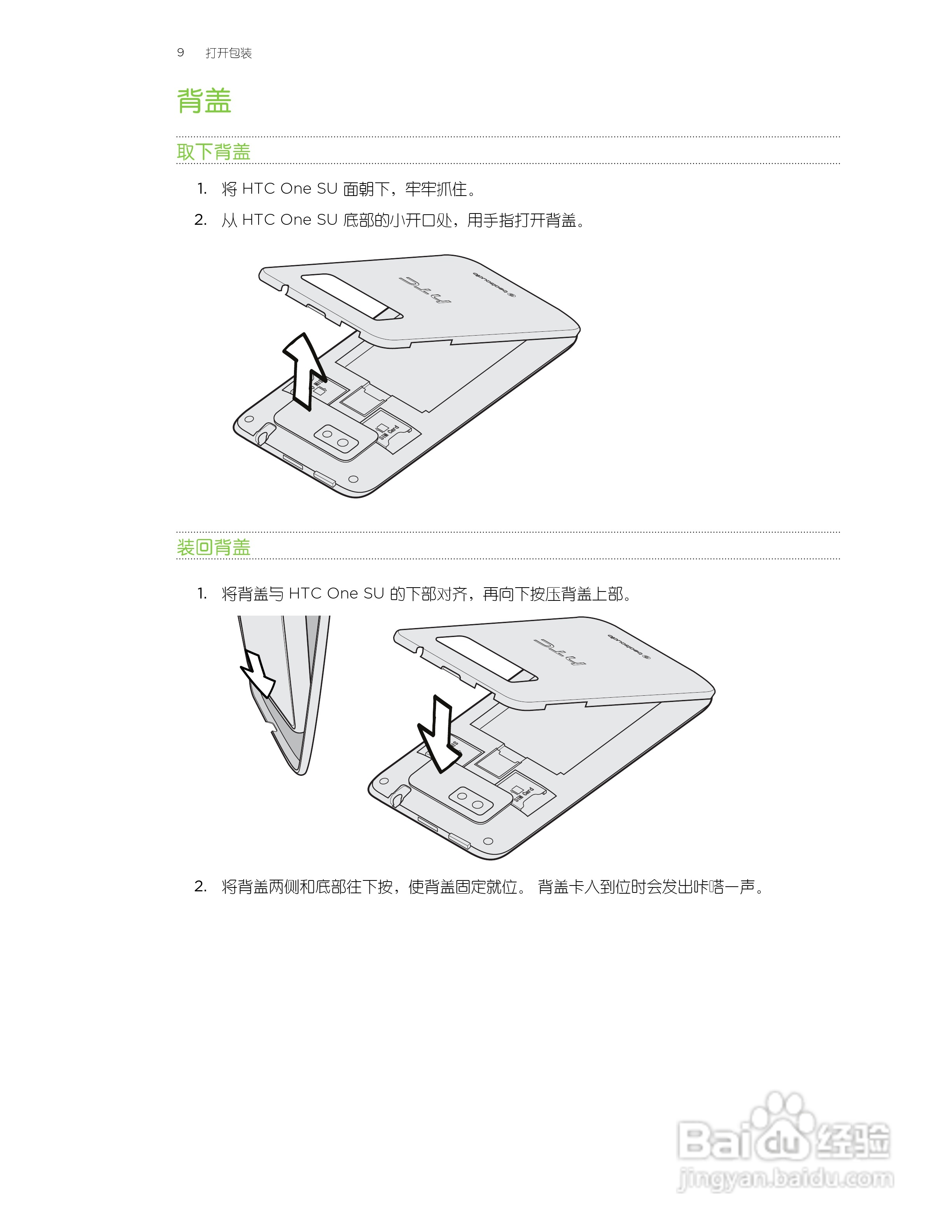 多普达HTC One SU手机说明书:[1]