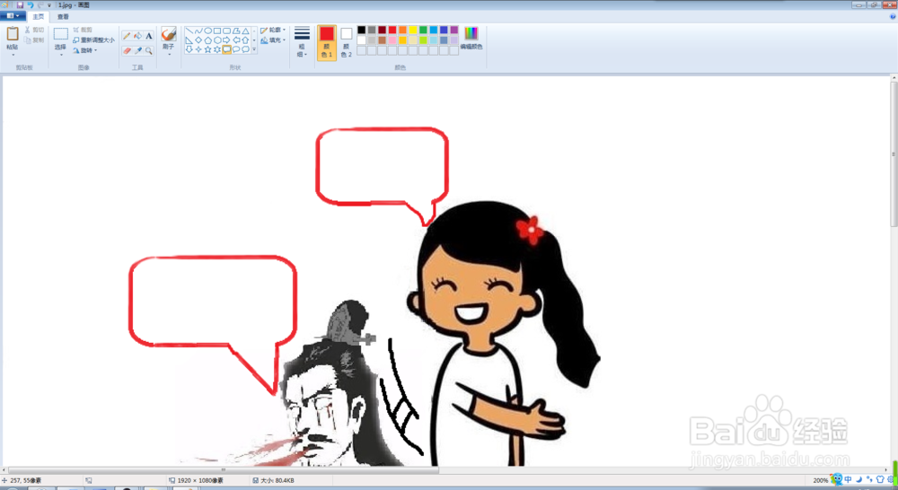 电脑自带画图PS修改图片和文字