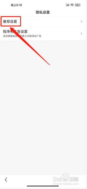 趣新热app怎么禁止接收兴趣推荐？