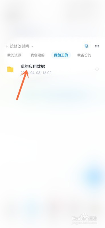 百度网盘我加工的文件在哪查看