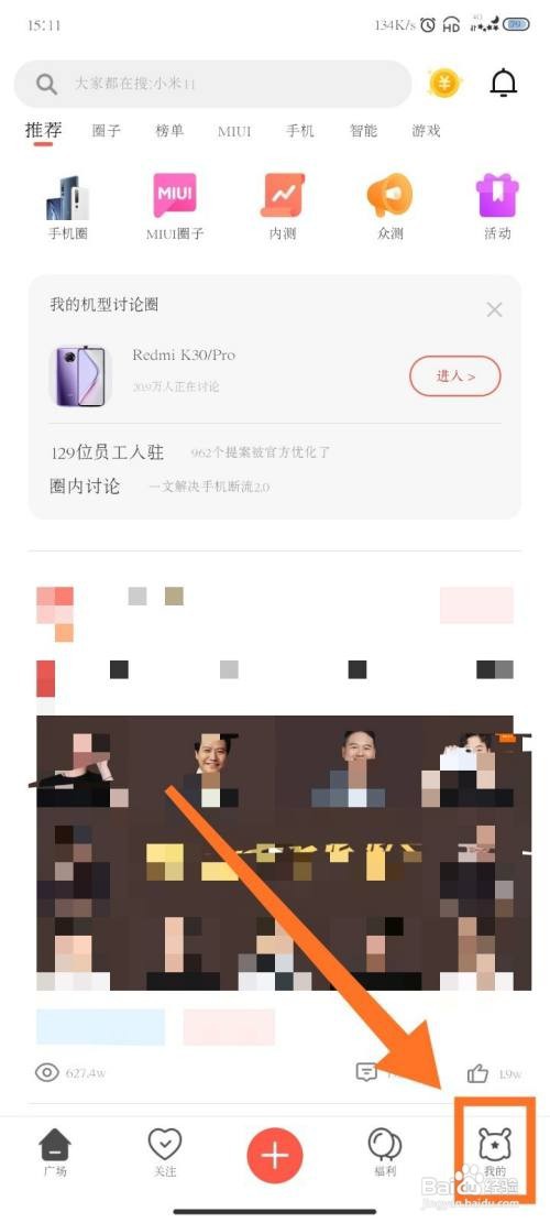 小米社区如何关闭自己的私信功能？