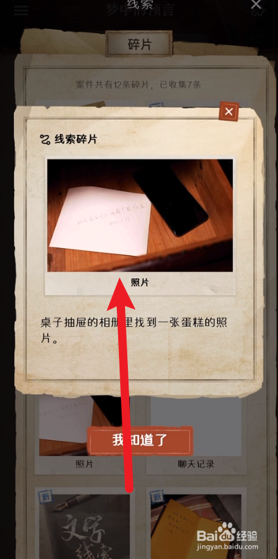 赏金侦探梦中的预言攻略