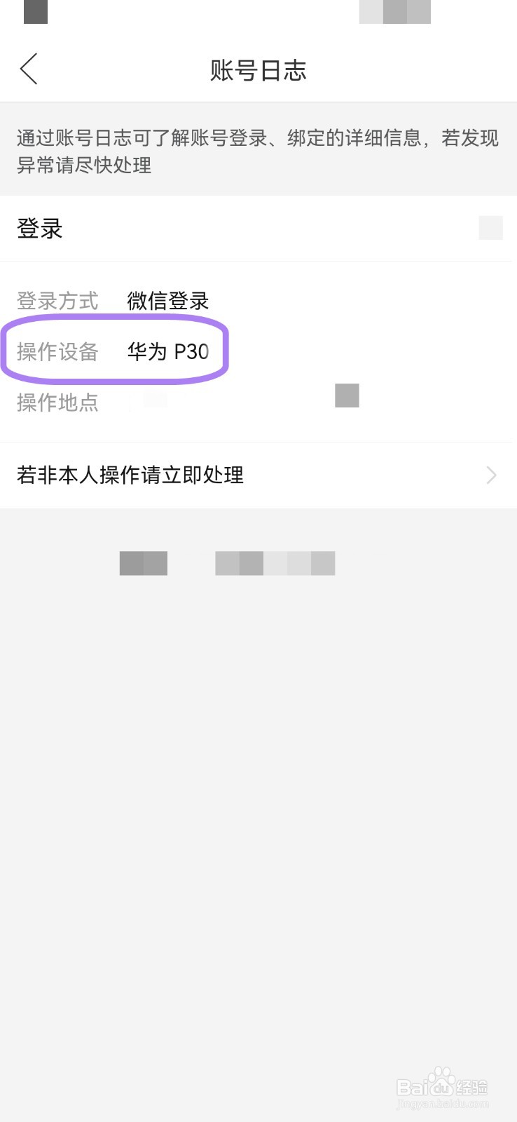 拼多多登录设备怎么查看？