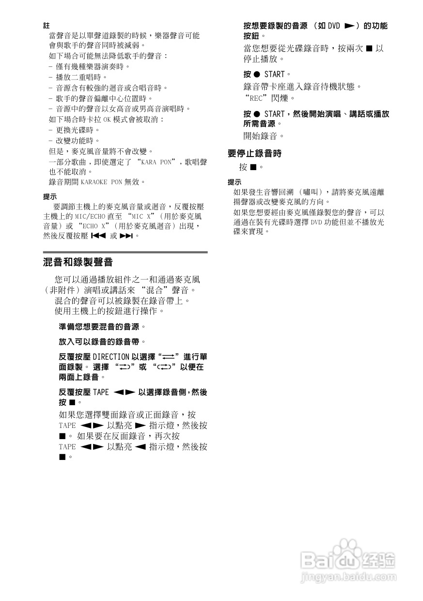 索尼CMT-GP8D迷你组合音响使用说明书:[2]
