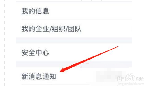 如何设置钉钉消息提醒声音
