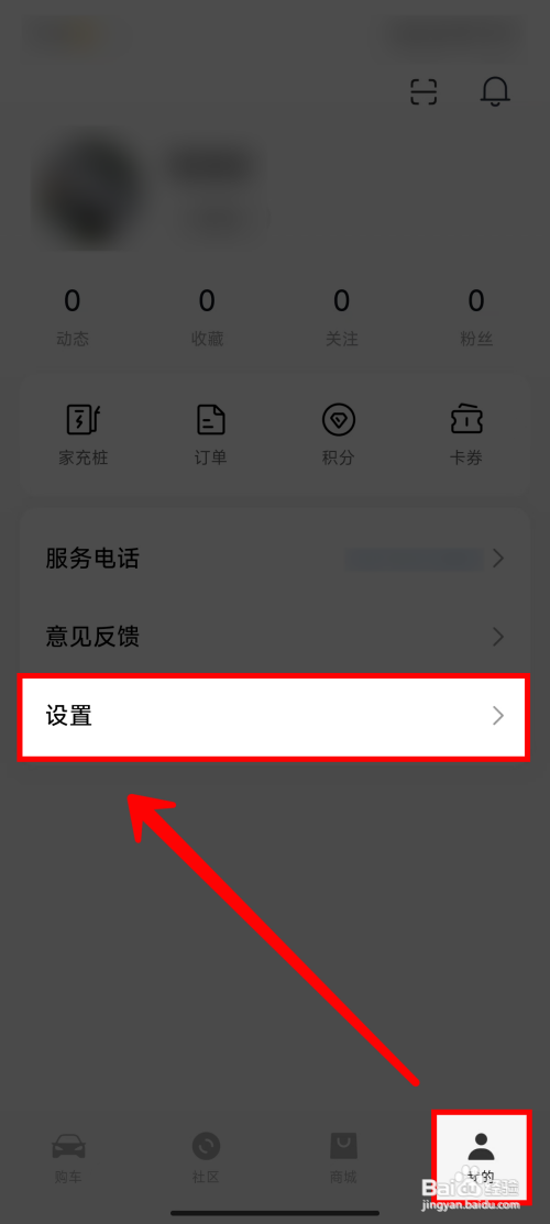 《小米汽车》如何查看版本号