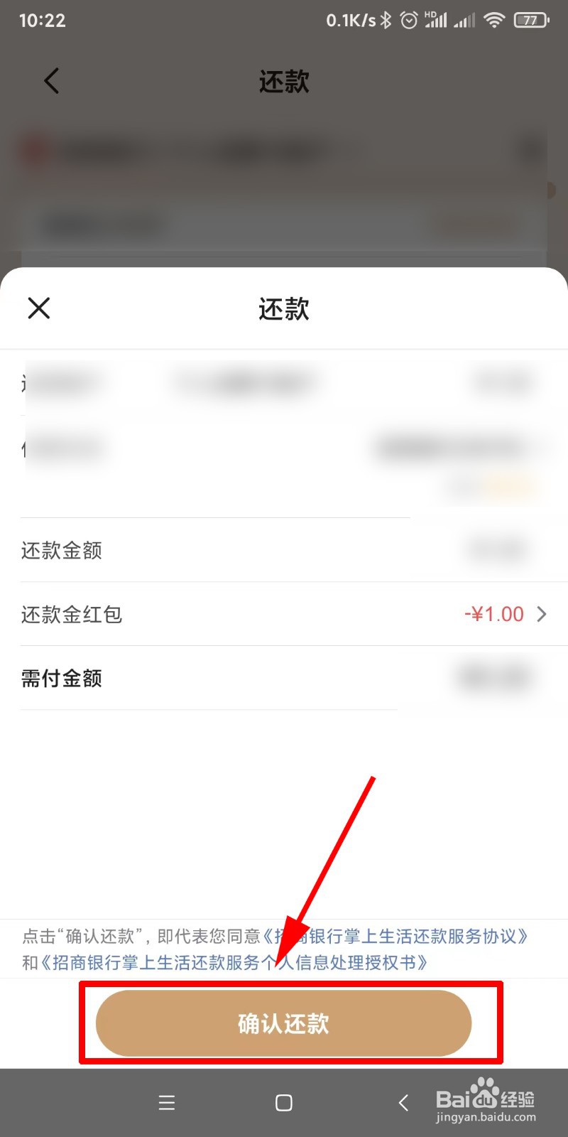掌上生活如何使用还款金