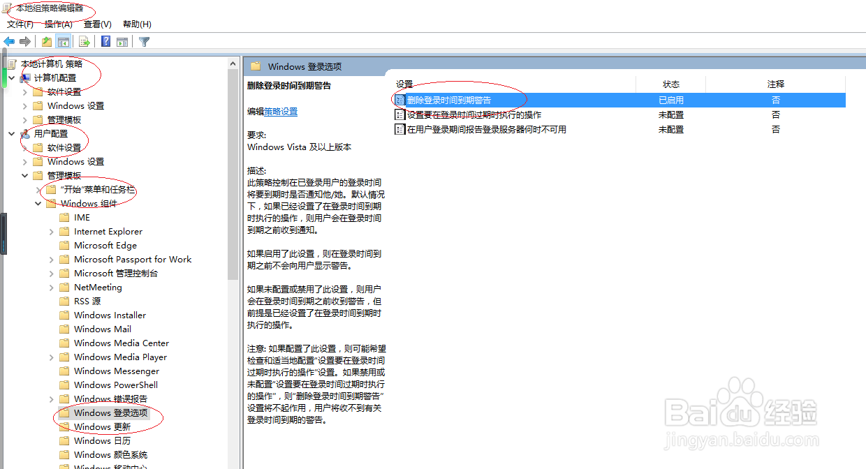 Windows 10设置显示登录时间到期警告