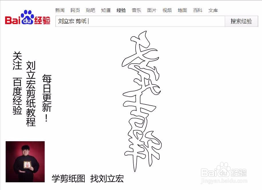 刘立宏一笔字剪纸教程 四字祝福语 文定吉祥竖版