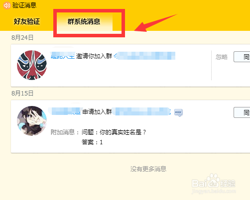 怎么设置QQ禁止别人拉我进群