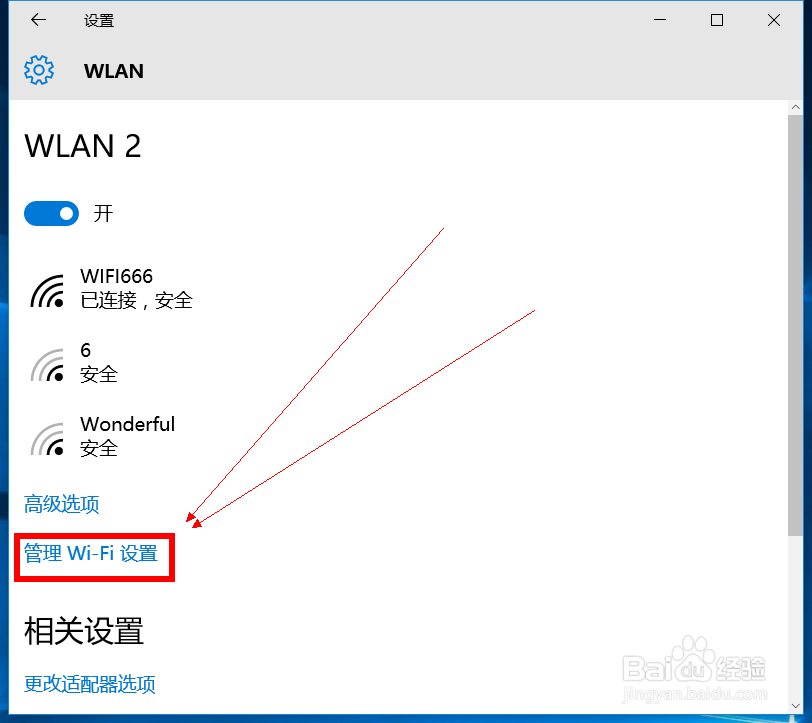 win10避免WiFi连接下偷跑流量