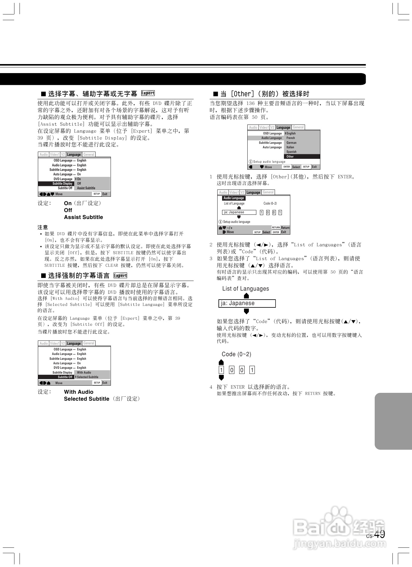安桥DVD播放机DV-L5X型使用说明书:[3]