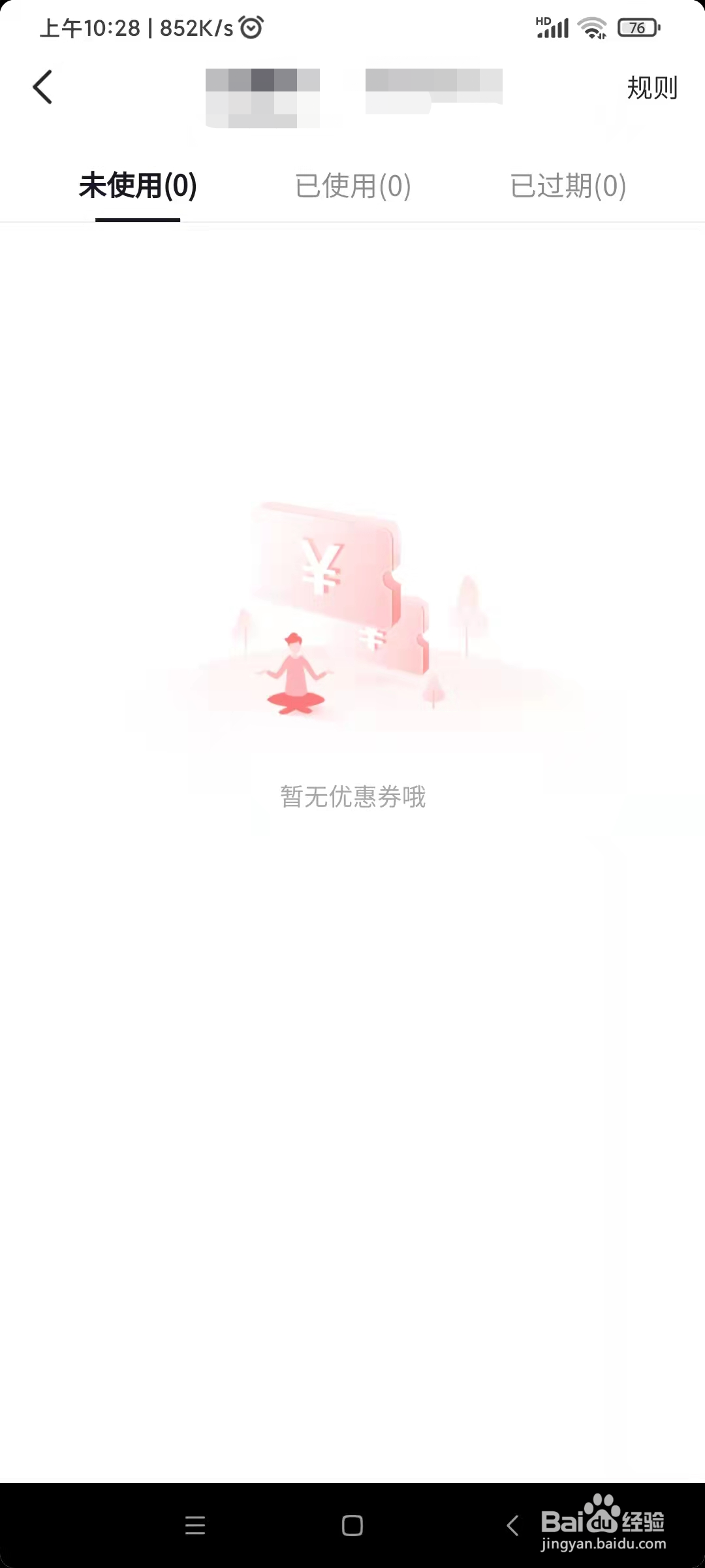 抖音满200返20怎么返