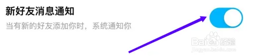 百度网盘新好友消息通知在哪里打开的方法？