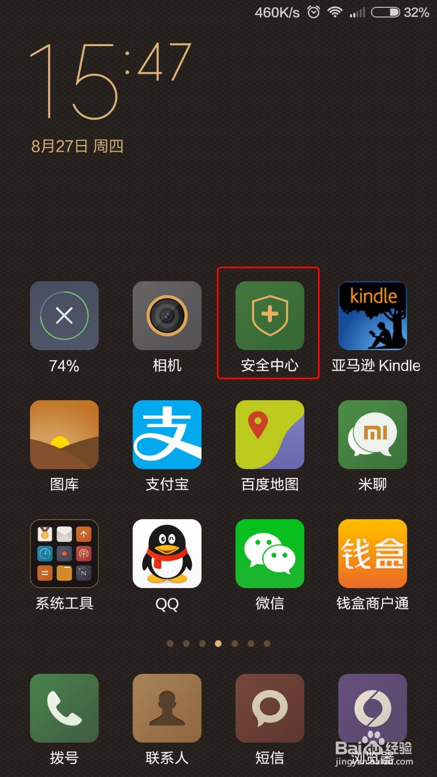 小米手机如何限制应用软件的流量使用