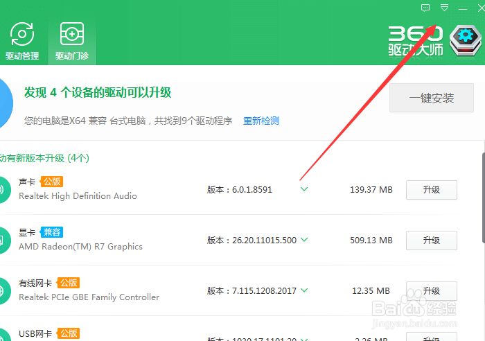 怎么修改360驱动大师的驱动保存目录？