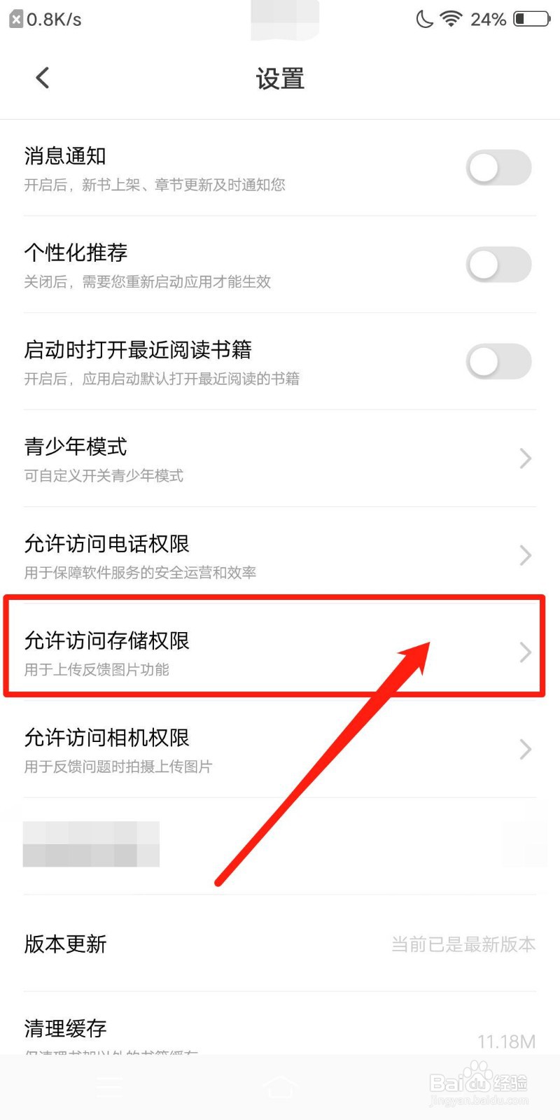 海读小说怎么允许访问存储权限