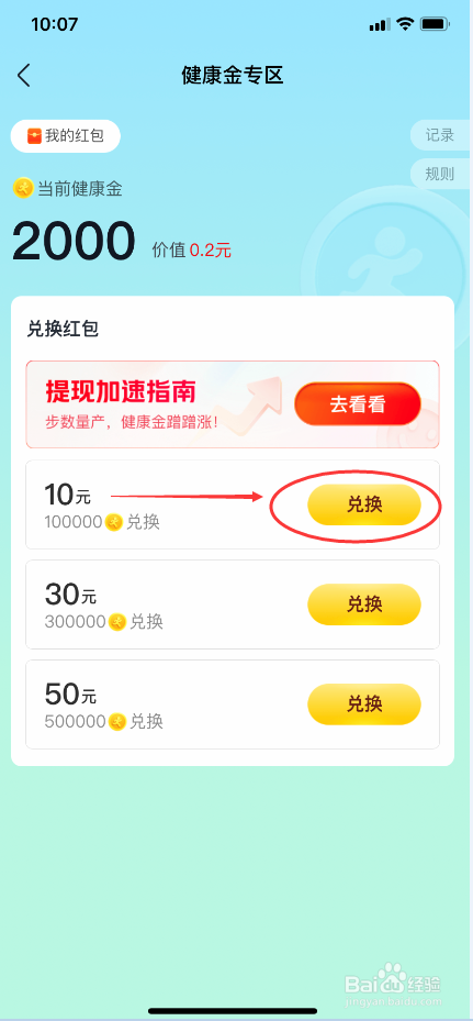 美团优选怎么走路赚钱