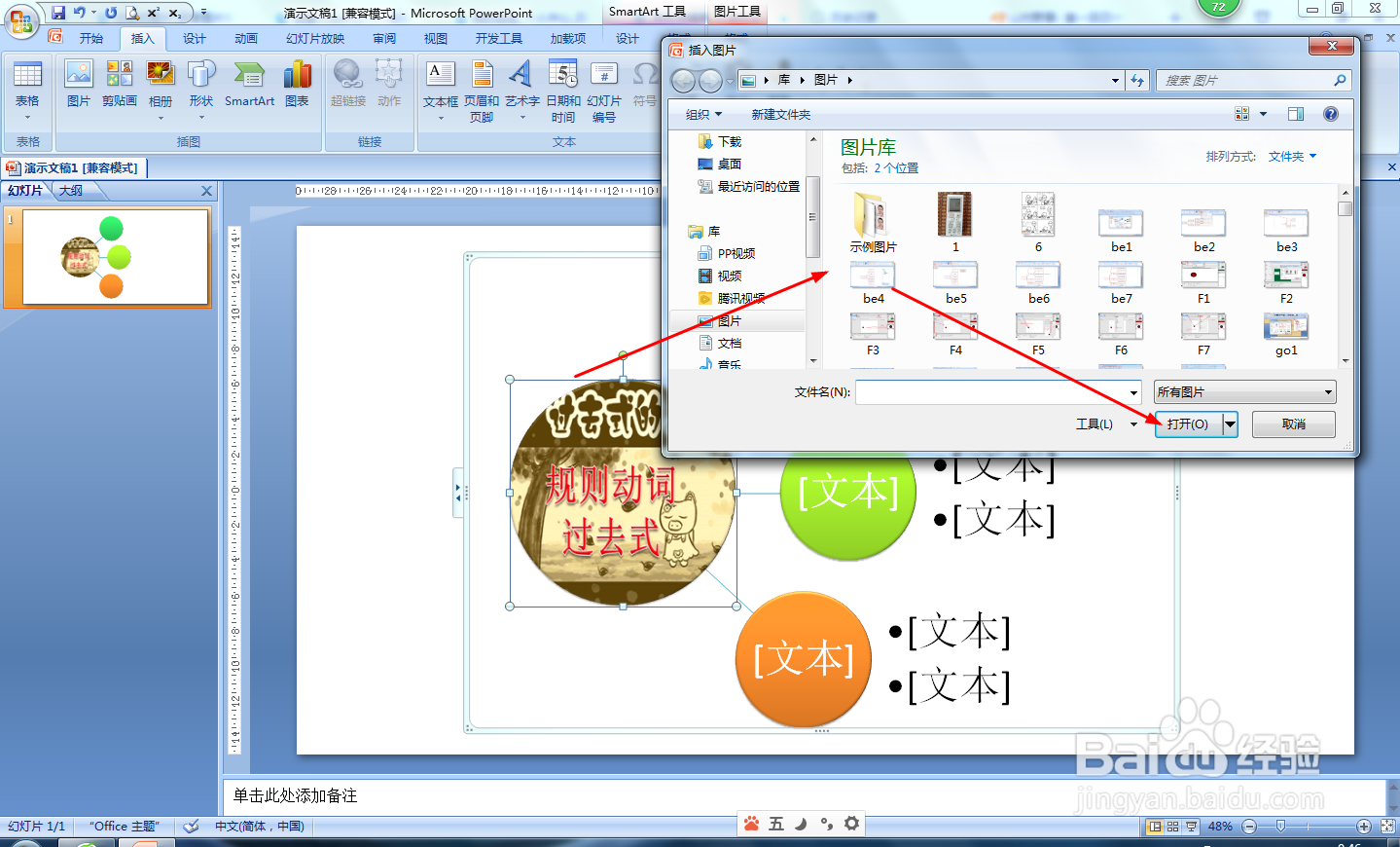 怎么制作规则动词过去式思维导图