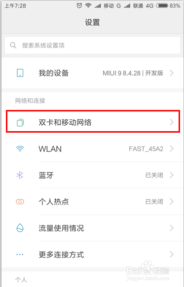 小米手机如何使用卡2的流量