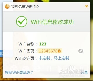 笔记本电脑怎么简单设置wifi热点,让手机省流量
