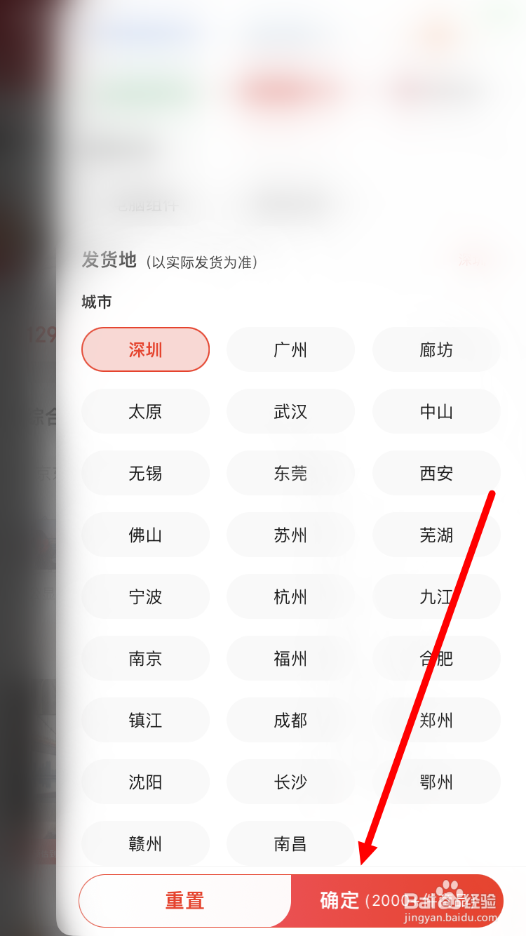 京东怎么选择发货地