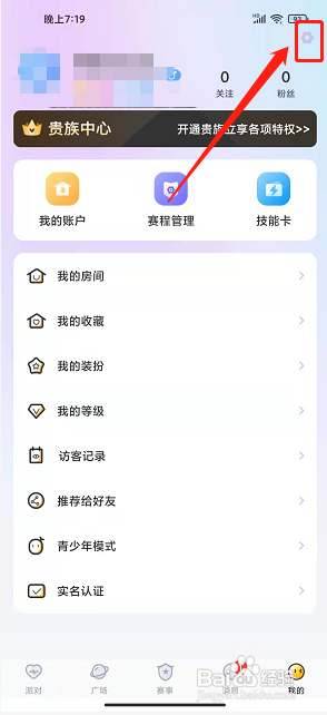 大鹅开黑app怎么设置支付密码?