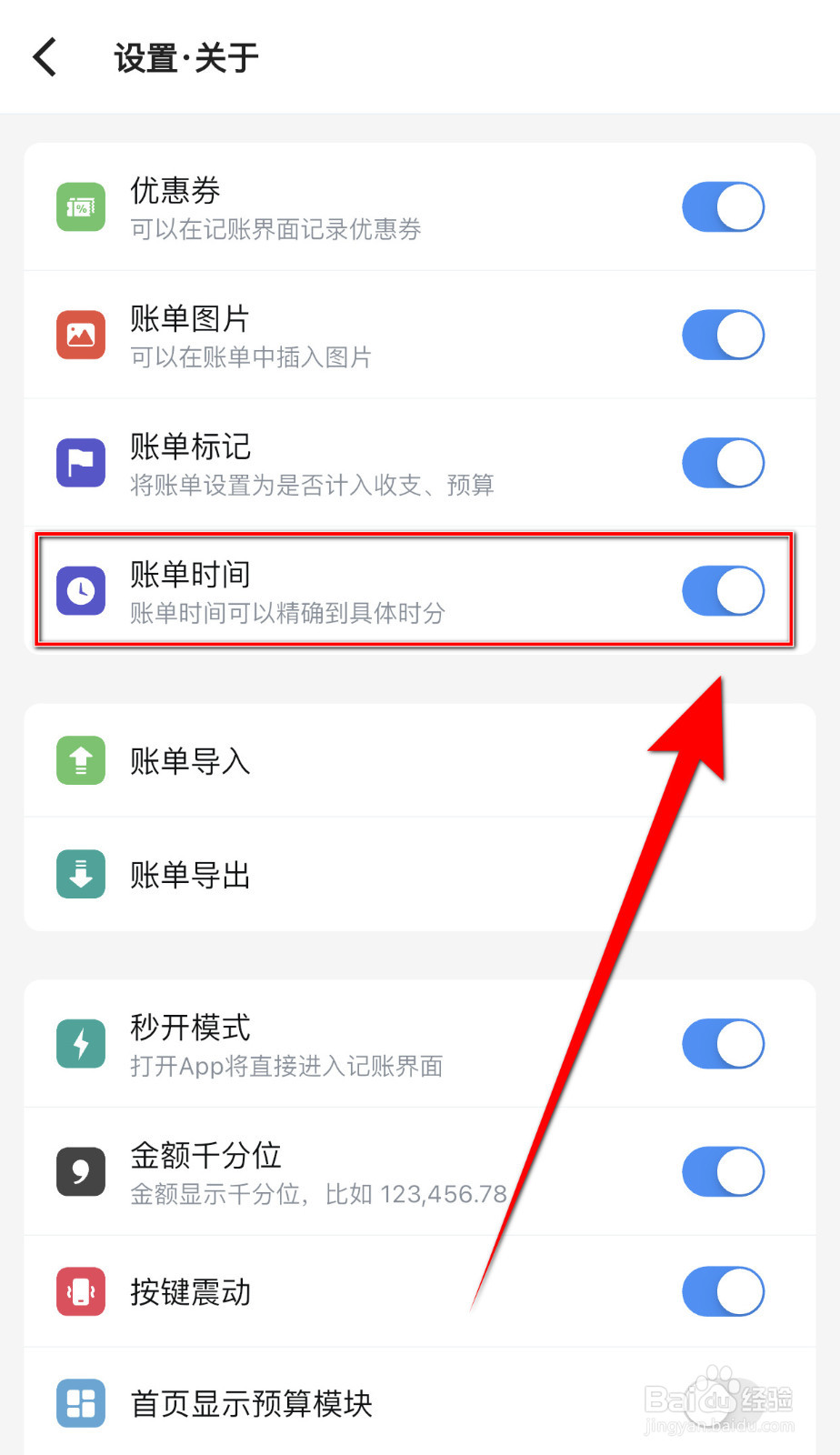 如何停用钱迹账单时间