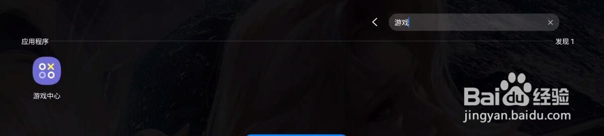 三星手机下载的游戏找不到怎么办