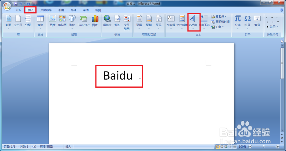 在Word文档中如何制作艺术字