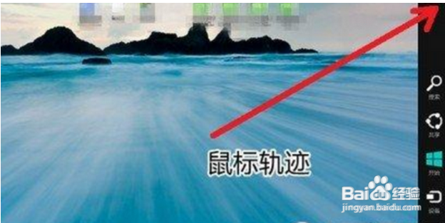 Win8怎么关机和开启快速启动
