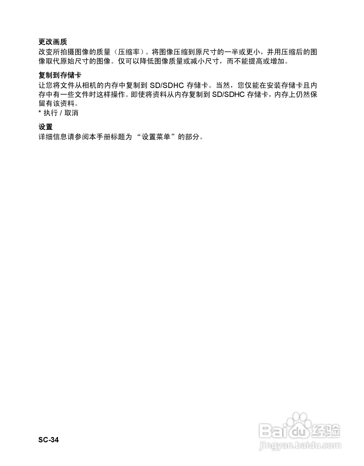 明基S1410数码相机使用说明书:[4]